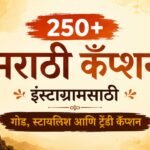 250+ Marathi Captions for Instagram Cute, Stylish & Trendy